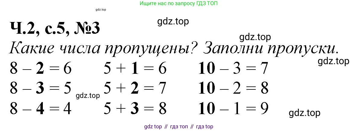 Математика, 1 класс рабочая тетрадь, авторы: Моро Мария Игнатьевна, Волкова Светлана Ивановна, издательство Просвещение, Москва, 2023, белого цвета, Часть 2, страница 5, номер 3, Решение