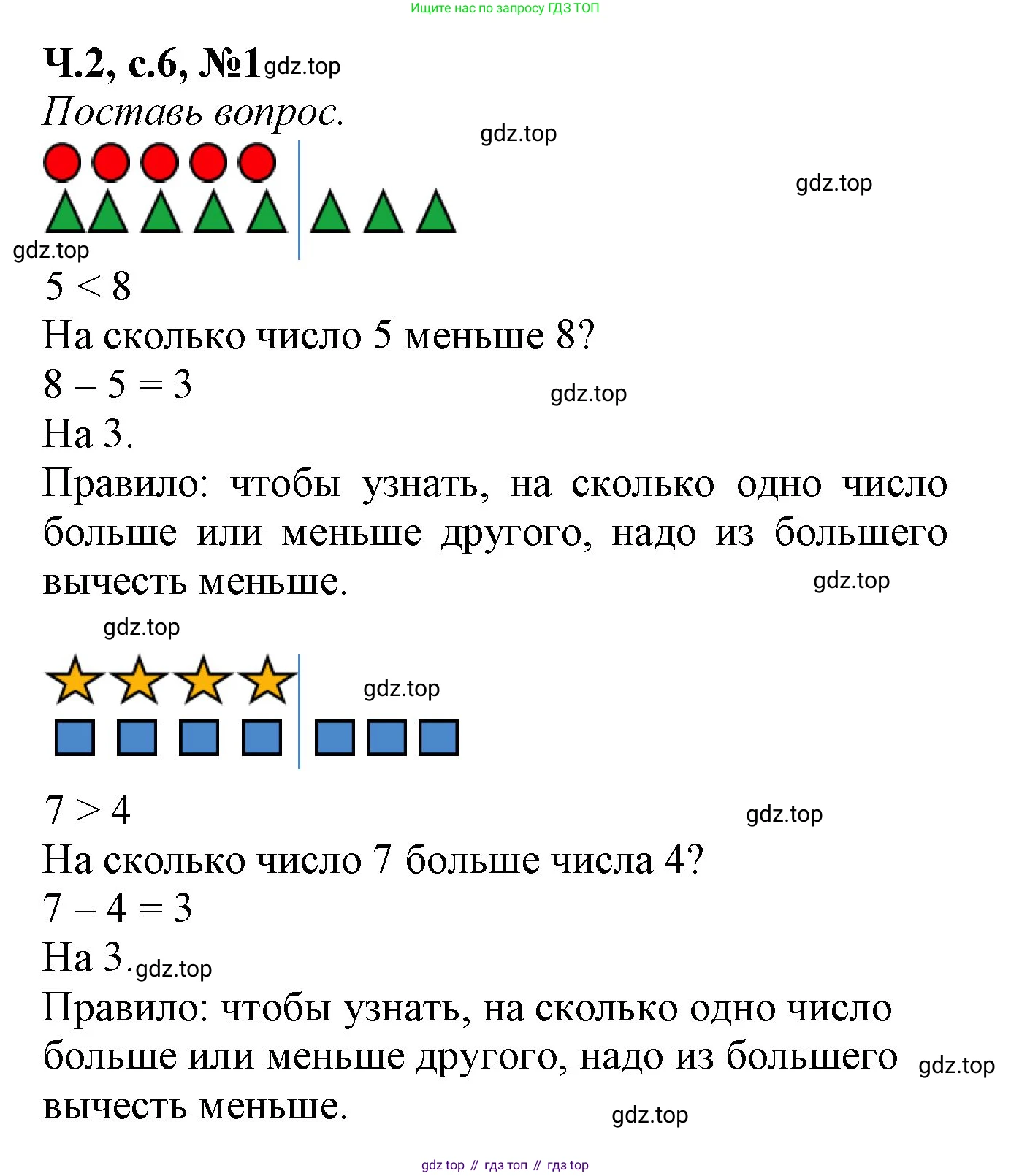 Математика, 1 класс рабочая тетрадь, авторы: Моро Мария Игнатьевна, Волкова Светлана Ивановна, издательство Просвещение, Москва, 2023, белого цвета, Часть 2, страница 6, номер 1, Решение