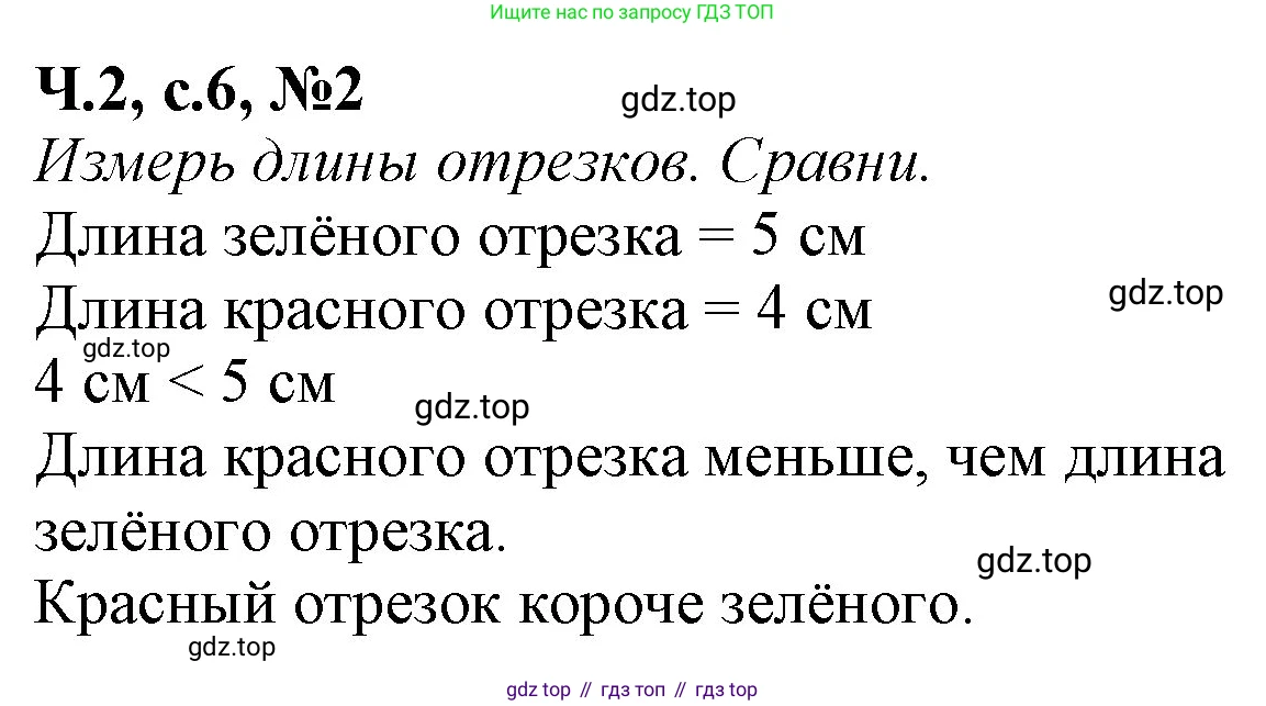 Математика, 1 класс рабочая тетрадь, авторы: Моро Мария Игнатьевна, Волкова Светлана Ивановна, издательство Просвещение, Москва, 2023, белого цвета, Часть 2, страница 6, номер 2, Решение
