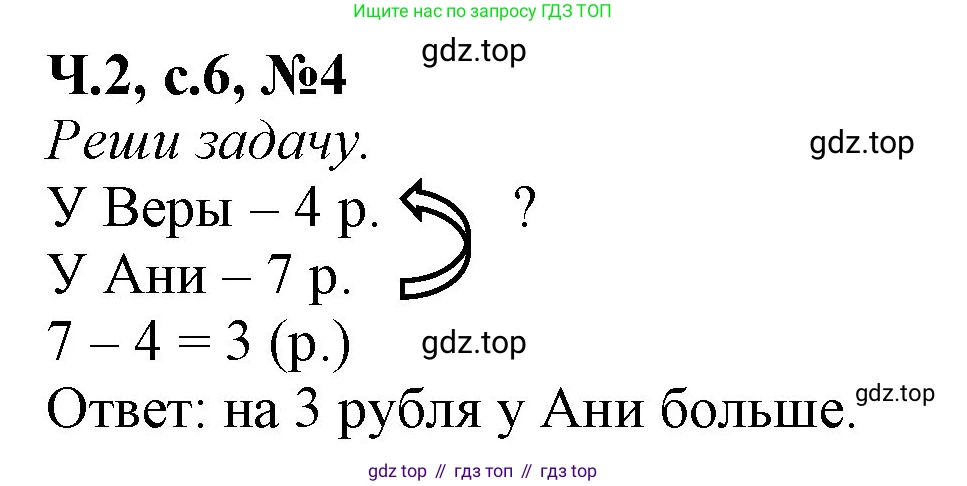 Математика, 1 класс рабочая тетрадь, авторы: Моро Мария Игнатьевна, Волкова Светлана Ивановна, издательство Просвещение, Москва, 2023, белого цвета, Часть 2, страница 6, номер 4, Решение