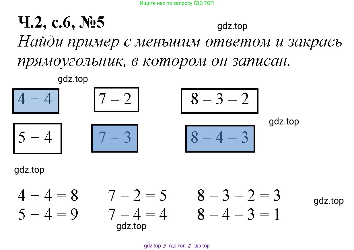Математика, 1 класс рабочая тетрадь, авторы: Моро Мария Игнатьевна, Волкова Светлана Ивановна, издательство Просвещение, Москва, 2023, белого цвета, Часть 2, страница 6, номер 5, Решение