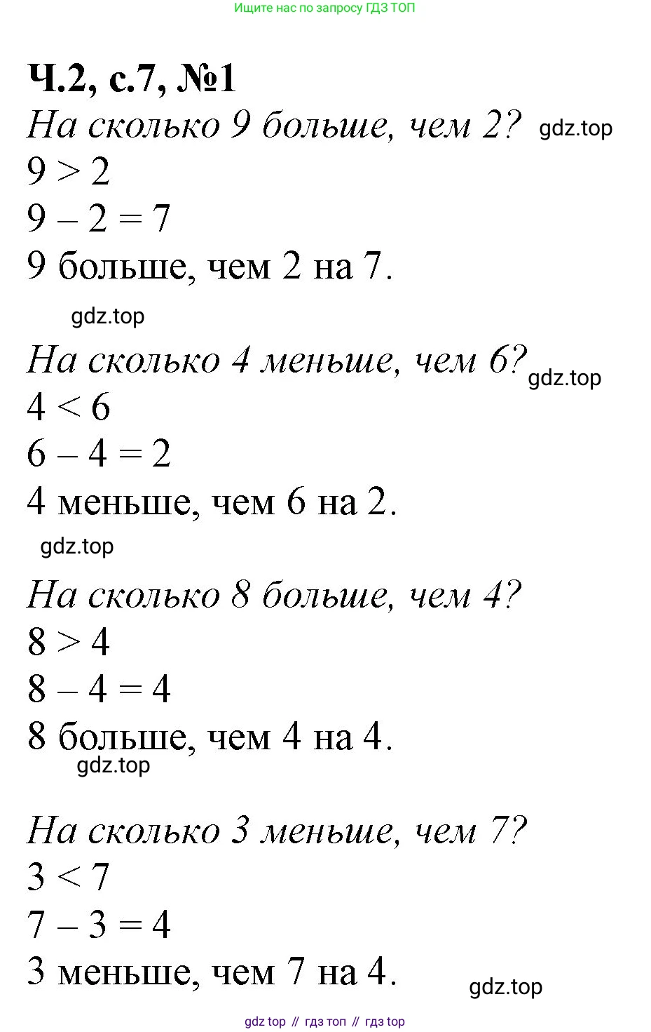Математика, 1 класс рабочая тетрадь, авторы: Моро Мария Игнатьевна, Волкова Светлана Ивановна, издательство Просвещение, Москва, 2023, белого цвета, Часть 2, страница 7, номер 1, Решение