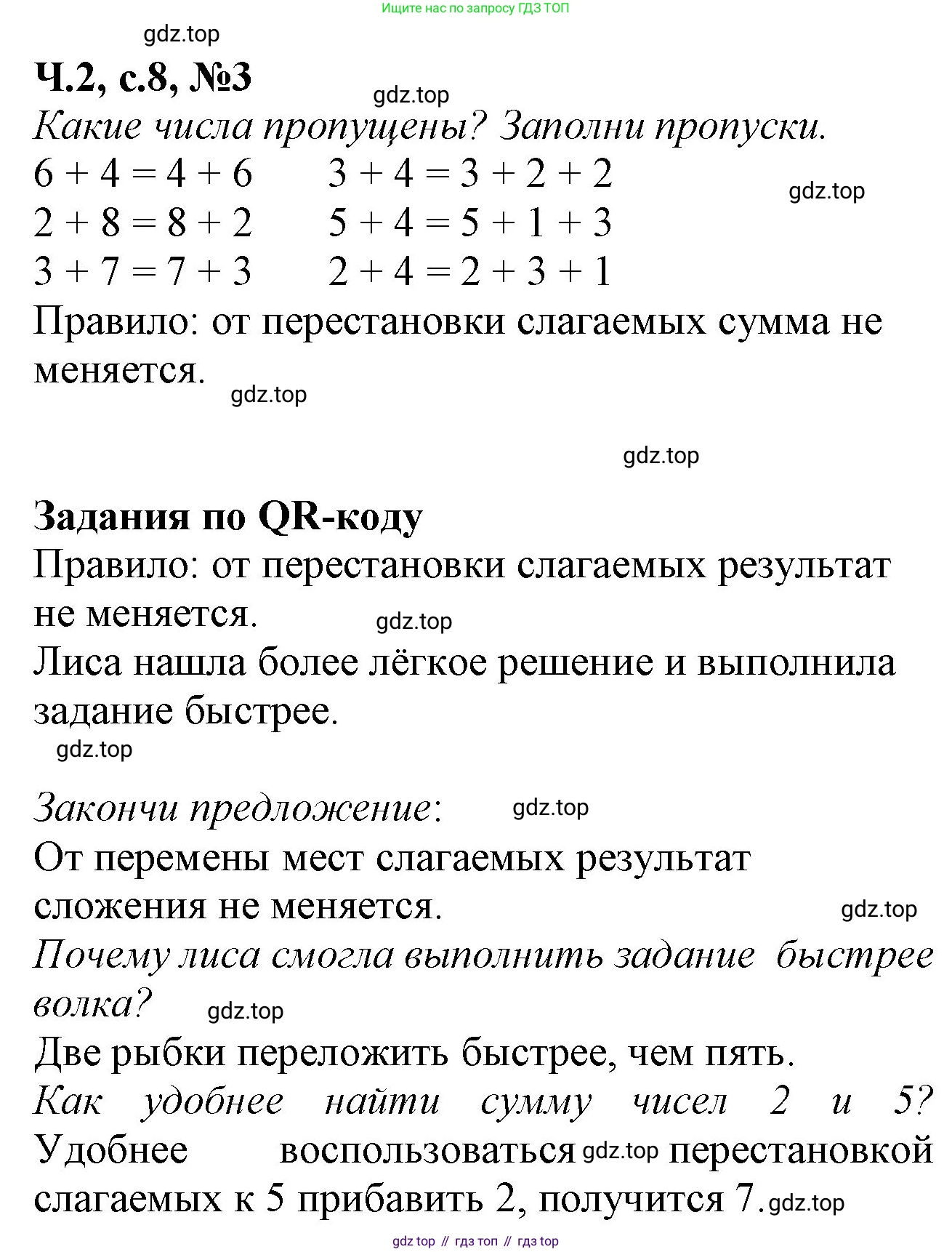 Математика, 1 класс рабочая тетрадь, авторы: Моро Мария Игнатьевна, Волкова Светлана Ивановна, издательство Просвещение, Москва, 2023, белого цвета, Часть 2, страница 8, номер 3, Решение