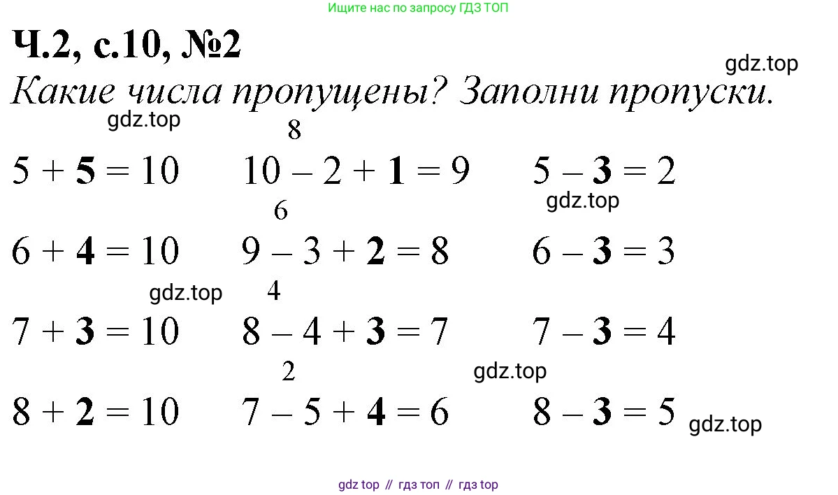 Математика, 1 класс рабочая тетрадь, авторы: Моро Мария Игнатьевна, Волкова Светлана Ивановна, издательство Просвещение, Москва, 2023, белого цвета, Часть 2, страница 10, номер 2, Решение