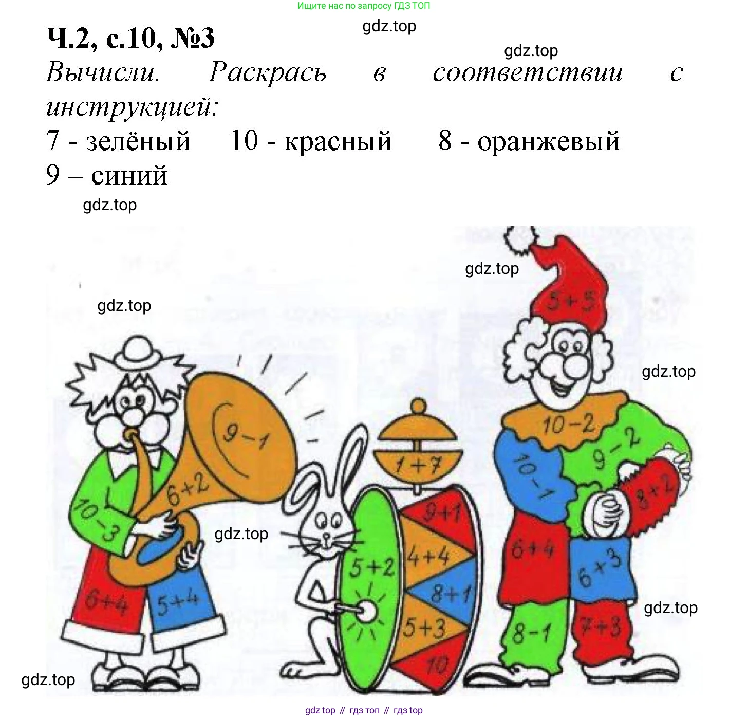 Математика, 1 класс рабочая тетрадь, авторы: Моро Мария Игнатьевна, Волкова Светлана Ивановна, издательство Просвещение, Москва, 2023, белого цвета, Часть 2, страница 10, номер 3, Решение