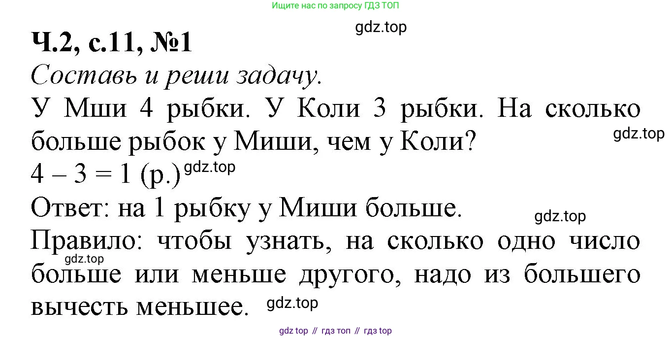Математика, 1 класс рабочая тетрадь, авторы: Моро Мария Игнатьевна, Волкова Светлана Ивановна, издательство Просвещение, Москва, 2023, белого цвета, Часть 2, страница 11, номер 1, Решение