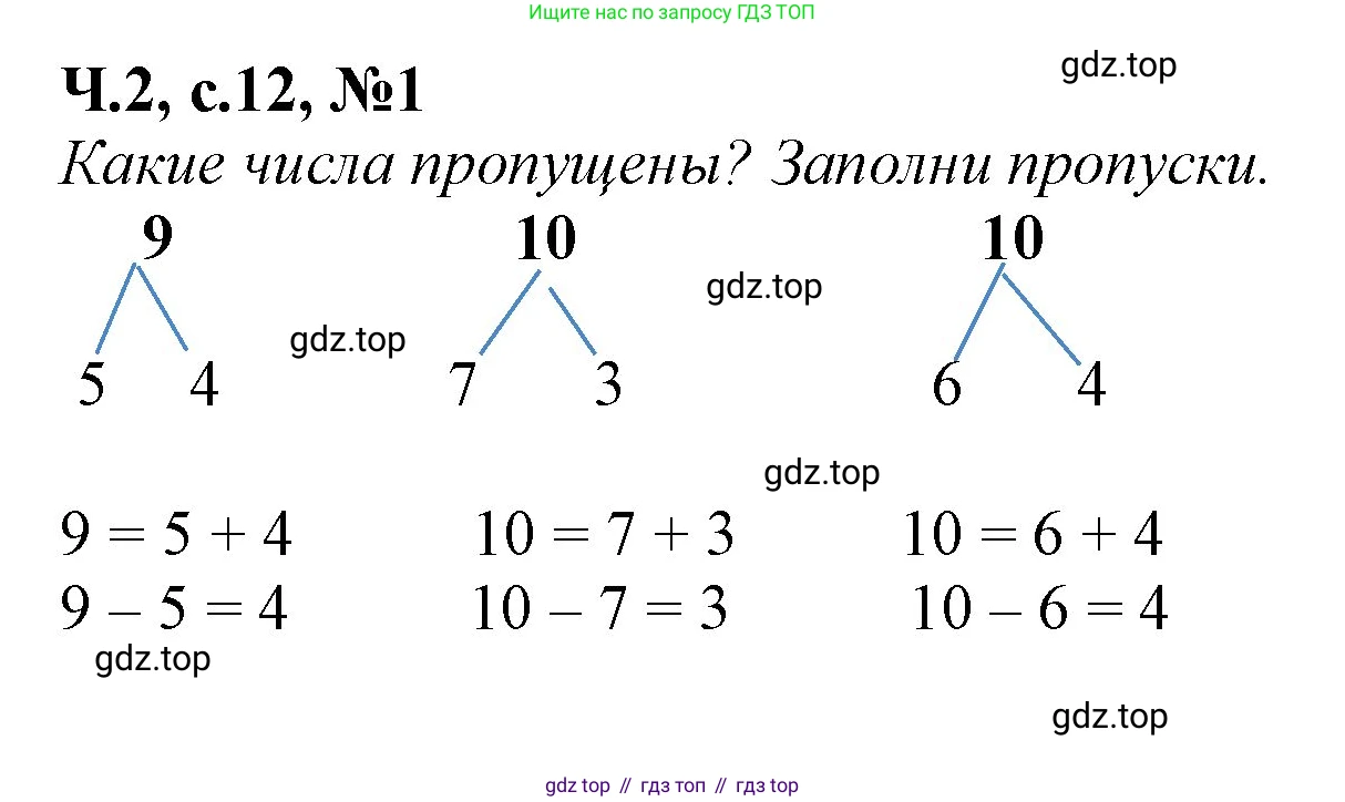Математика, 1 класс рабочая тетрадь, авторы: Моро Мария Игнатьевна, Волкова Светлана Ивановна, издательство Просвещение, Москва, 2023, белого цвета, Часть 2, страница 12, номер 1, Решение