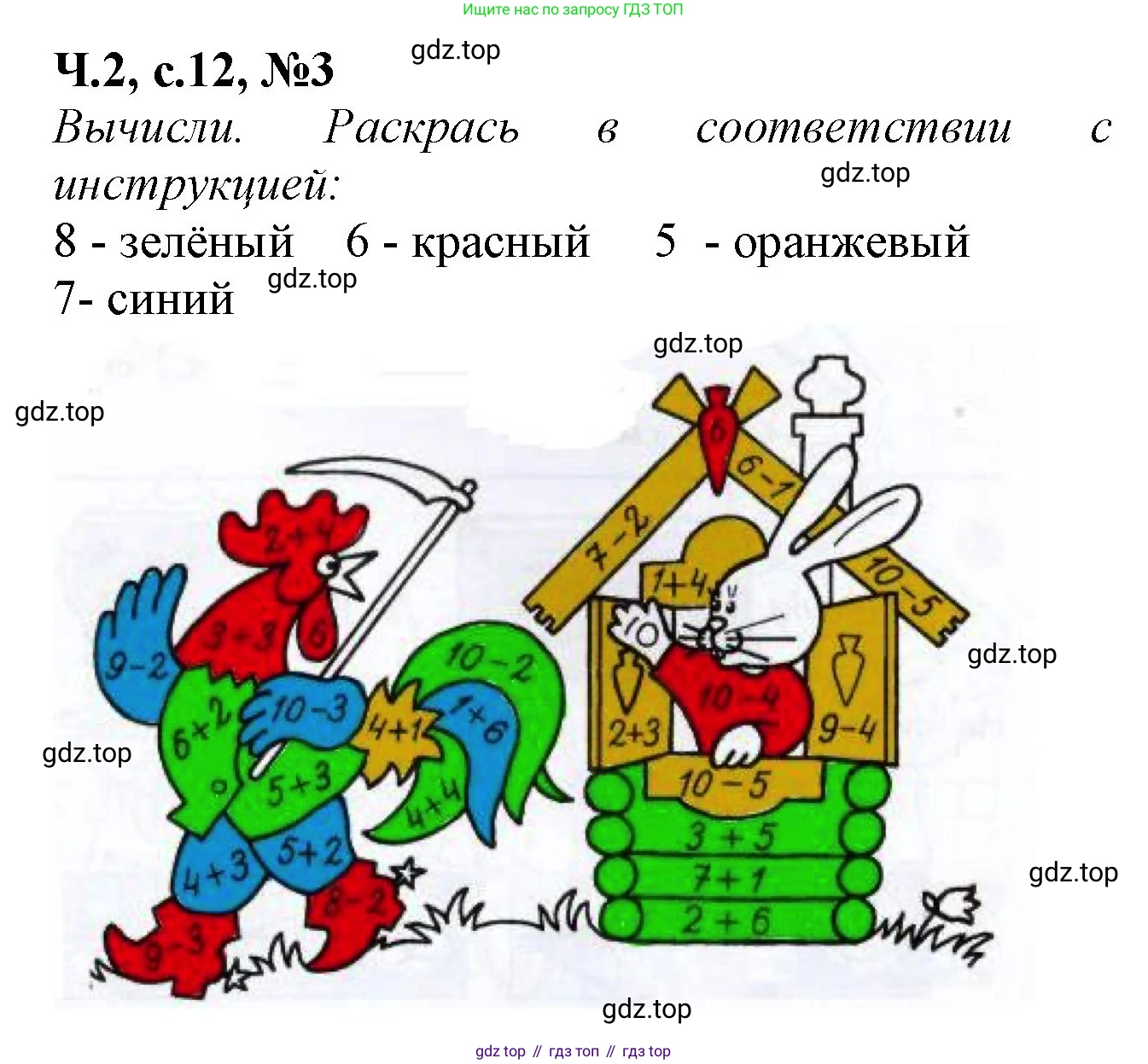 Математика, 1 класс рабочая тетрадь, авторы: Моро Мария Игнатьевна, Волкова Светлана Ивановна, издательство Просвещение, Москва, 2023, белого цвета, Часть 2, страница 12, номер 3, Решение