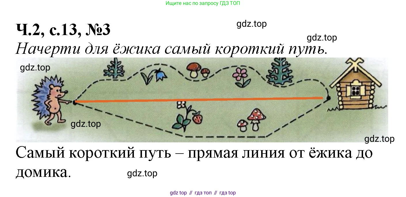 Математика, 1 класс рабочая тетрадь, авторы: Моро Мария Игнатьевна, Волкова Светлана Ивановна, издательство Просвещение, Москва, 2023, белого цвета, Часть 2, страница 13, номер 3, Решение