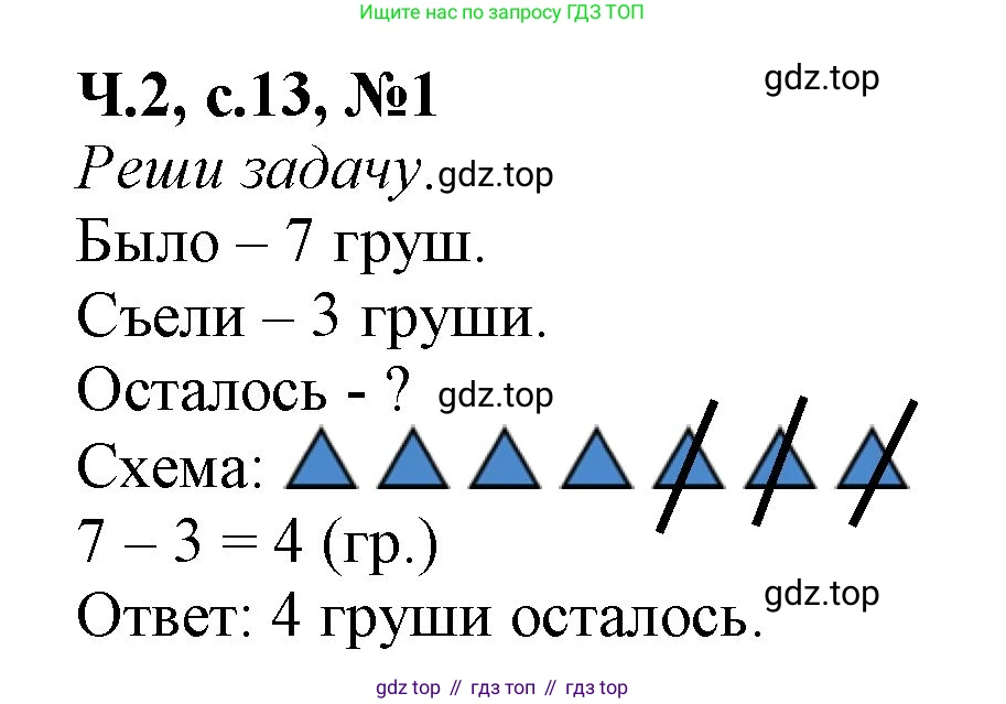 Математика, 1 класс рабочая тетрадь, авторы: Моро Мария Игнатьевна, Волкова Светлана Ивановна, издательство Просвещение, Москва, 2023, белого цвета, Часть 2, страница 13, номер 1, Решение