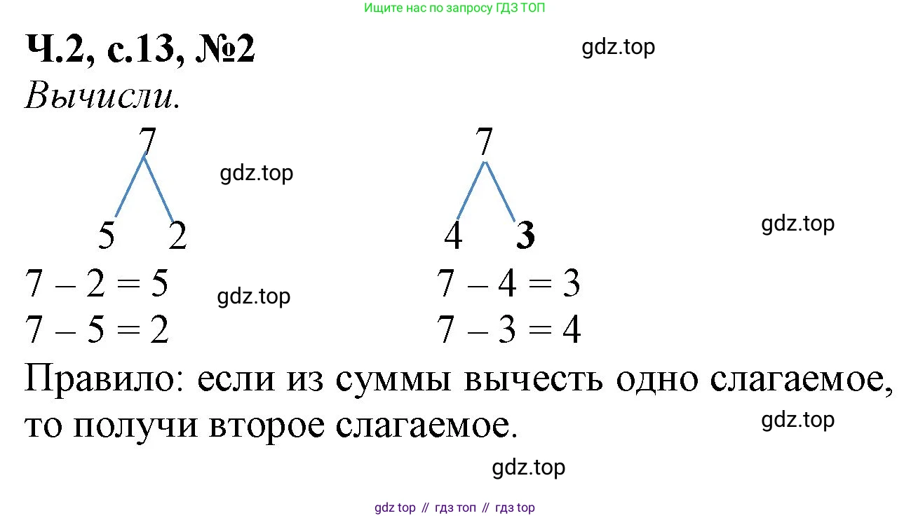 Математика, 1 класс рабочая тетрадь, авторы: Моро Мария Игнатьевна, Волкова Светлана Ивановна, издательство Просвещение, Москва, 2023, белого цвета, Часть 2, страница 13, номер 2, Решение