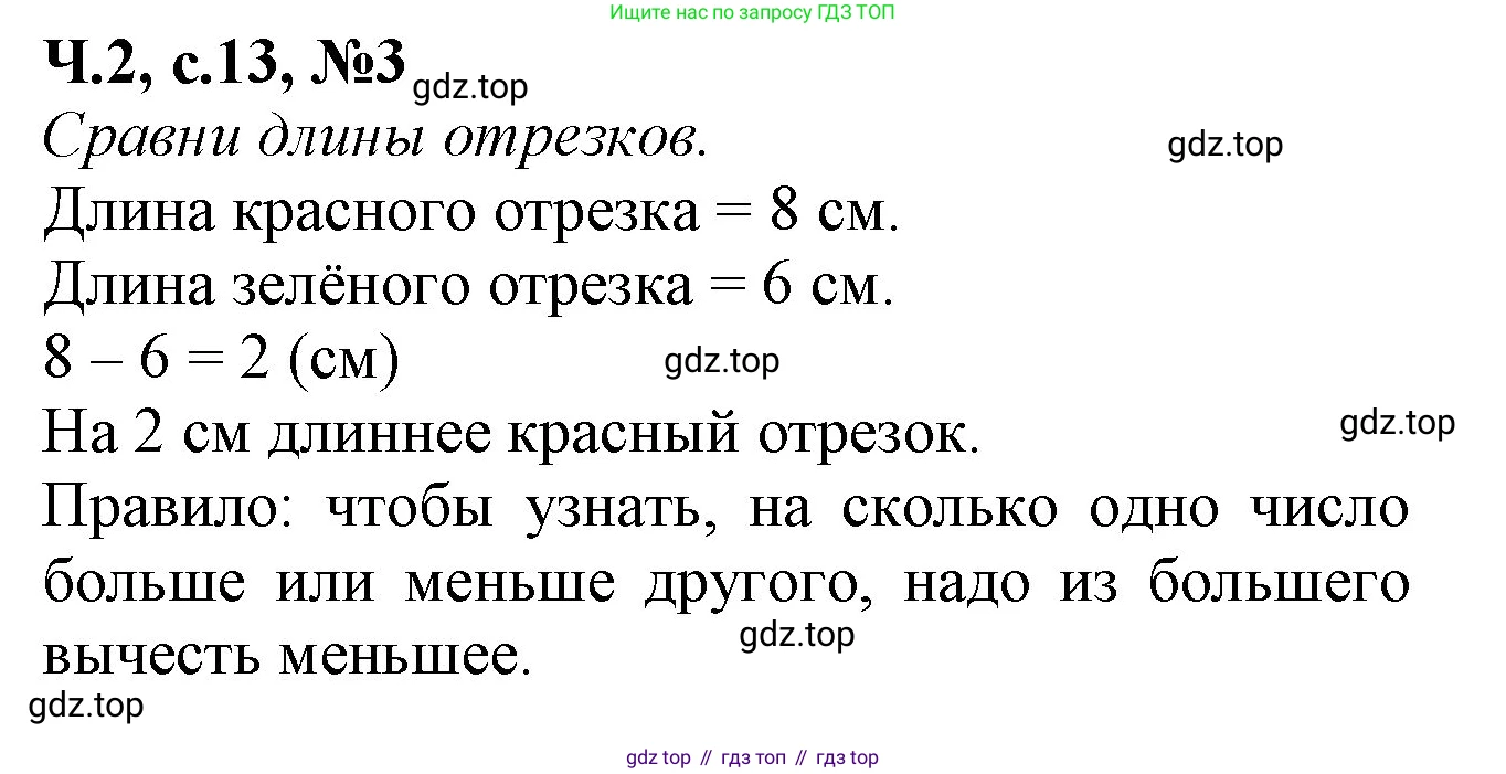 Математика, 1 класс рабочая тетрадь, авторы: Моро Мария Игнатьевна, Волкова Светлана Ивановна, издательство Просвещение, Москва, 2023, белого цвета, Часть 2, страница 13, номер 3, Решение