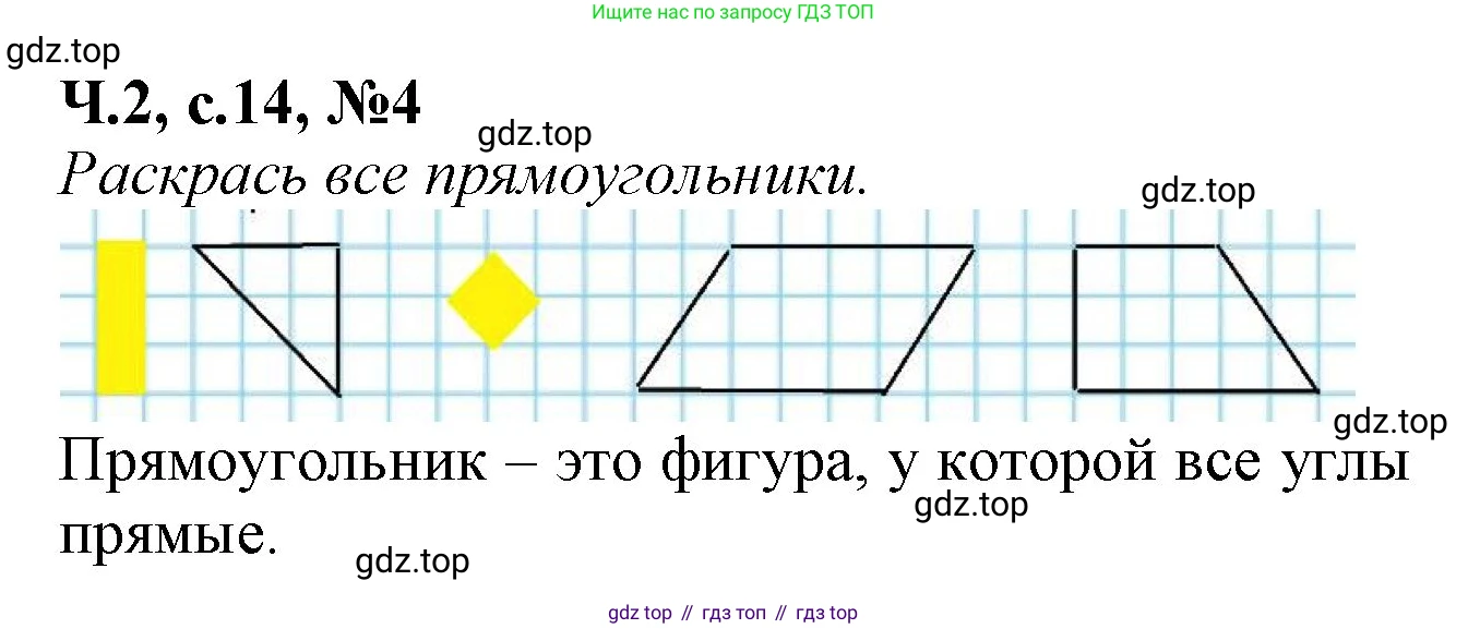 Математика, 1 класс рабочая тетрадь, авторы: Моро Мария Игнатьевна, Волкова Светлана Ивановна, издательство Просвещение, Москва, 2023, белого цвета, Часть 2, страница 14, номер 4, Решение