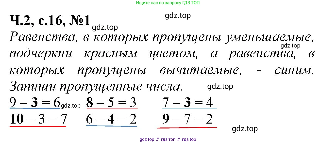 Математика, 1 класс рабочая тетрадь, авторы: Моро Мария Игнатьевна, Волкова Светлана Ивановна, издательство Просвещение, Москва, 2023, белого цвета, Часть 2, страница 16, номер 1, Решение