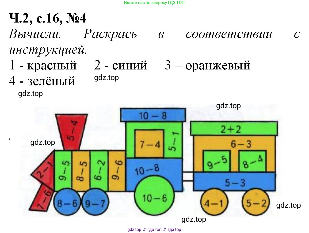 Математика, 1 класс рабочая тетрадь, авторы: Моро Мария Игнатьевна, Волкова Светлана Ивановна, издательство Просвещение, Москва, 2023, белого цвета, Часть 2, страница 16, номер 4, Решение