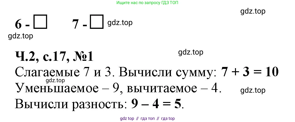 Математика, 1 класс рабочая тетрадь, авторы: Моро Мария Игнатьевна, Волкова Светлана Ивановна, издательство Просвещение, Москва, 2023, белого цвета, Часть 2, страница 17, номер 1, Решение