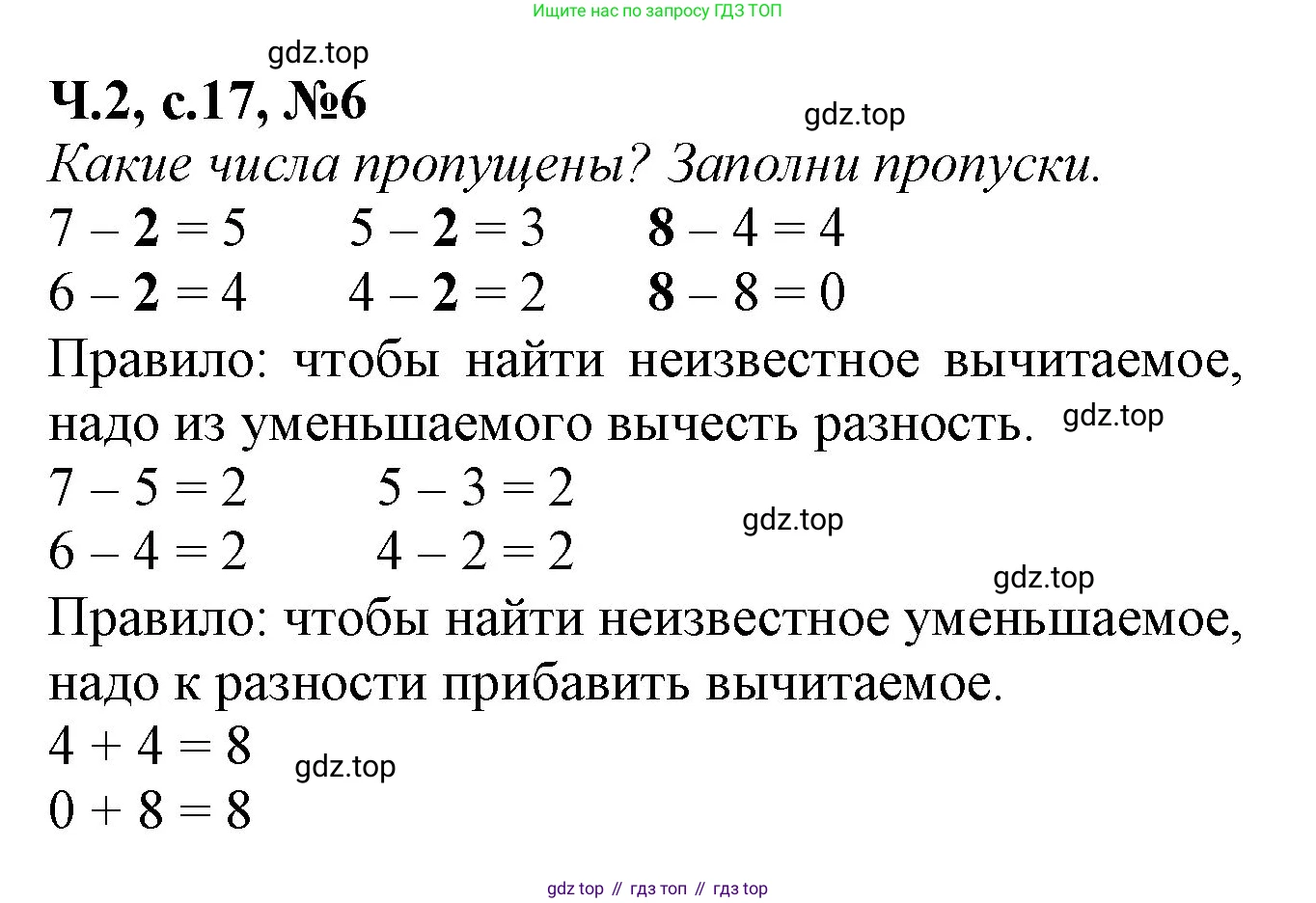 Математика, 1 класс рабочая тетрадь, авторы: Моро Мария Игнатьевна, Волкова Светлана Ивановна, издательство Просвещение, Москва, 2023, белого цвета, Часть 2, страница 17, номер 6, Решение