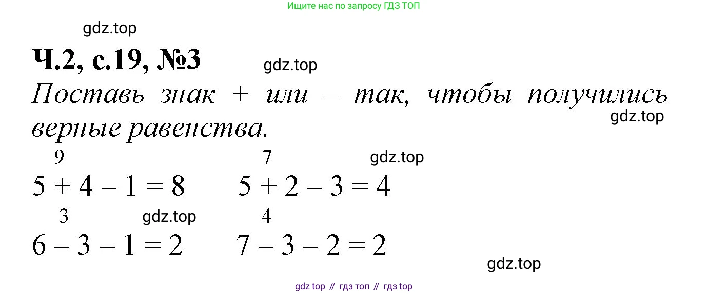 Математика, 1 класс рабочая тетрадь, авторы: Моро Мария Игнатьевна, Волкова Светлана Ивановна, издательство Просвещение, Москва, 2023, белого цвета, Часть 2, страница 19, номер 3, Решение