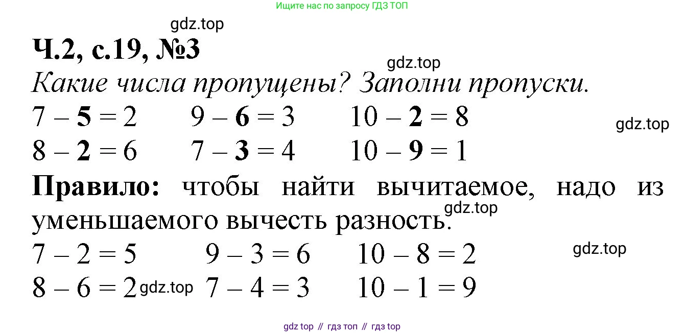Математика, 1 класс рабочая тетрадь, авторы: Моро Мария Игнатьевна, Волкова Светлана Ивановна, издательство Просвещение, Москва, 2023, белого цвета, Часть 2, страница 19, номер 3, Решение