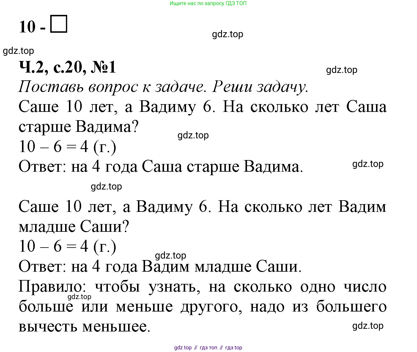 Математика, 1 класс рабочая тетрадь, авторы: Моро Мария Игнатьевна, Волкова Светлана Ивановна, издательство Просвещение, Москва, 2023, белого цвета, Часть 2, страница 20, номер 1, Решение