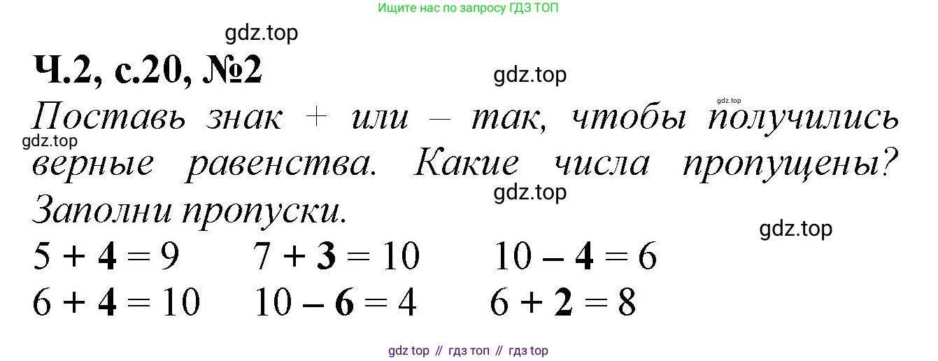 Математика, 1 класс рабочая тетрадь, авторы: Моро Мария Игнатьевна, Волкова Светлана Ивановна, издательство Просвещение, Москва, 2023, белого цвета, Часть 2, страница 20, номер 2, Решение