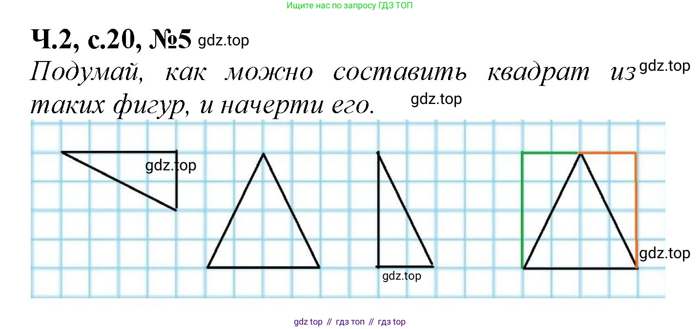 Математика, 1 класс рабочая тетрадь, авторы: Моро Мария Игнатьевна, Волкова Светлана Ивановна, издательство Просвещение, Москва, 2023, белого цвета, Часть 2, страница 20, номер 5, Решение