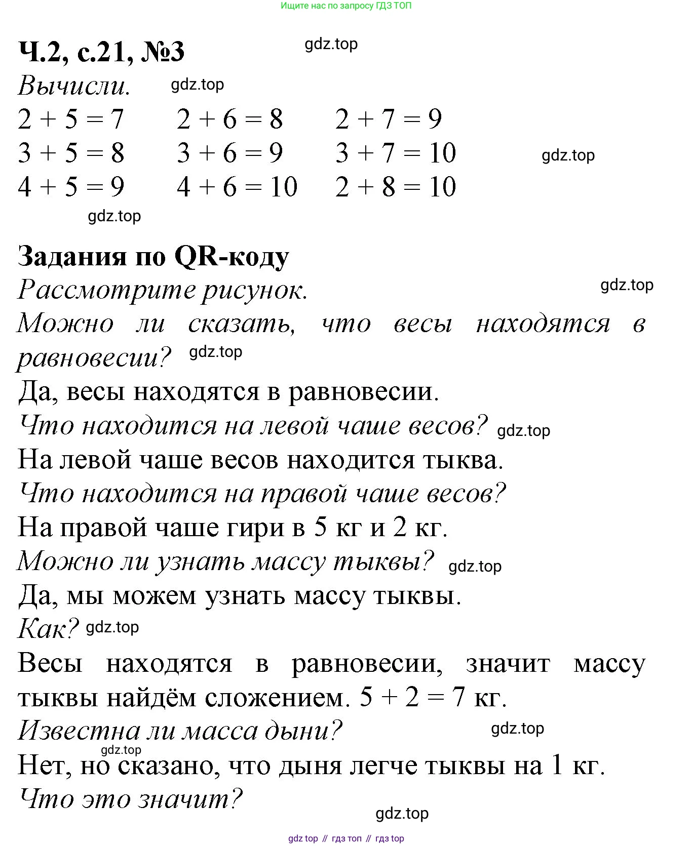Математика, 1 класс рабочая тетрадь, авторы: Моро Мария Игнатьевна, Волкова Светлана Ивановна, издательство Просвещение, Москва, 2023, белого цвета, Часть 2, страница 21, номер 3, Решение