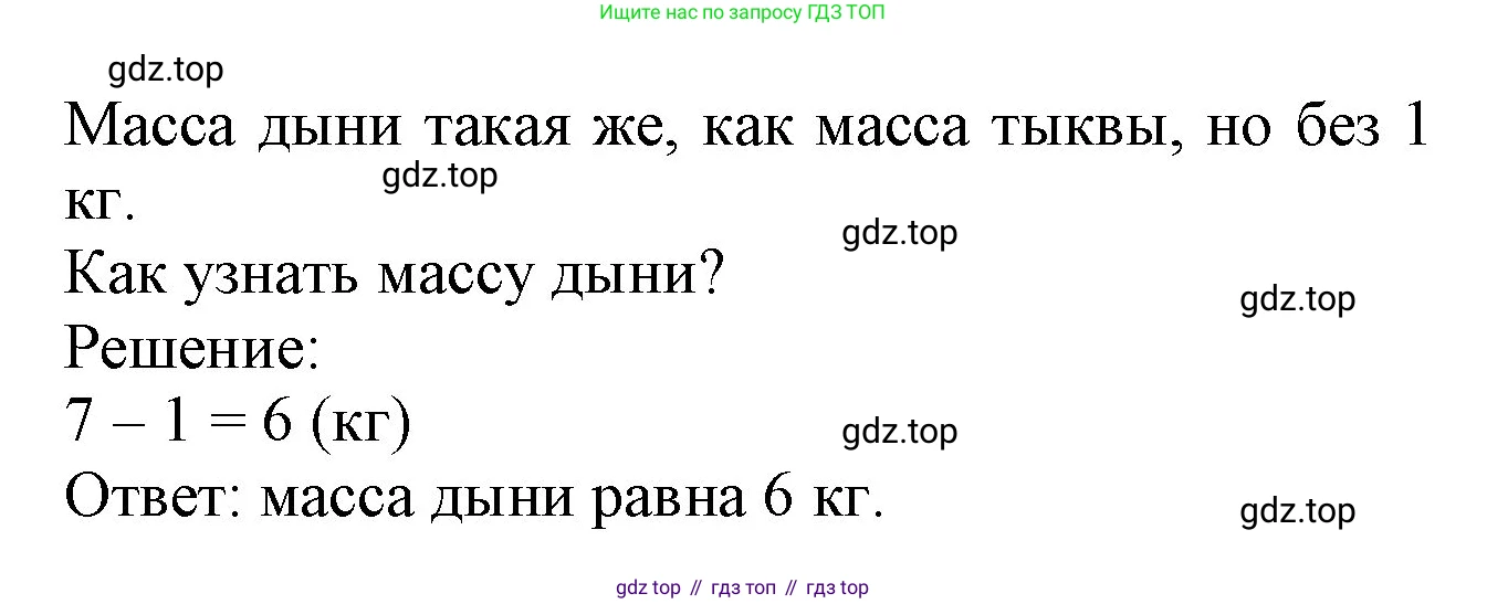 Математика, 1 класс рабочая тетрадь, авторы: Моро Мария Игнатьевна, Волкова Светлана Ивановна, издательство Просвещение, Москва, 2023, белого цвета, Часть 2, страница 21, номер 3, Решение (продолжение 2)