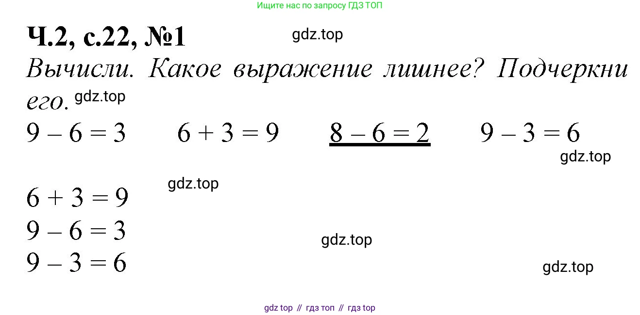 Математика, 1 класс рабочая тетрадь, авторы: Моро Мария Игнатьевна, Волкова Светлана Ивановна, издательство Просвещение, Москва, 2023, белого цвета, Часть 2, страница 22, номер 1, Решение