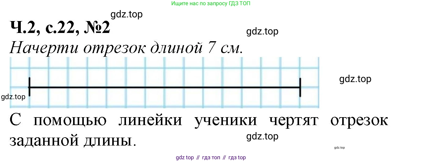 Математика, 1 класс рабочая тетрадь, авторы: Моро Мария Игнатьевна, Волкова Светлана Ивановна, издательство Просвещение, Москва, 2023, белого цвета, Часть 2, страница 22, номер 2, Решение