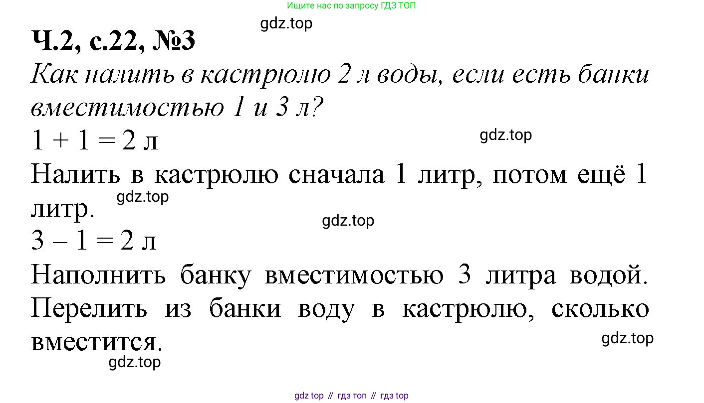 Математика, 1 класс рабочая тетрадь, авторы: Моро Мария Игнатьевна, Волкова Светлана Ивановна, издательство Просвещение, Москва, 2023, белого цвета, Часть 2, страница 22, номер 3, Решение