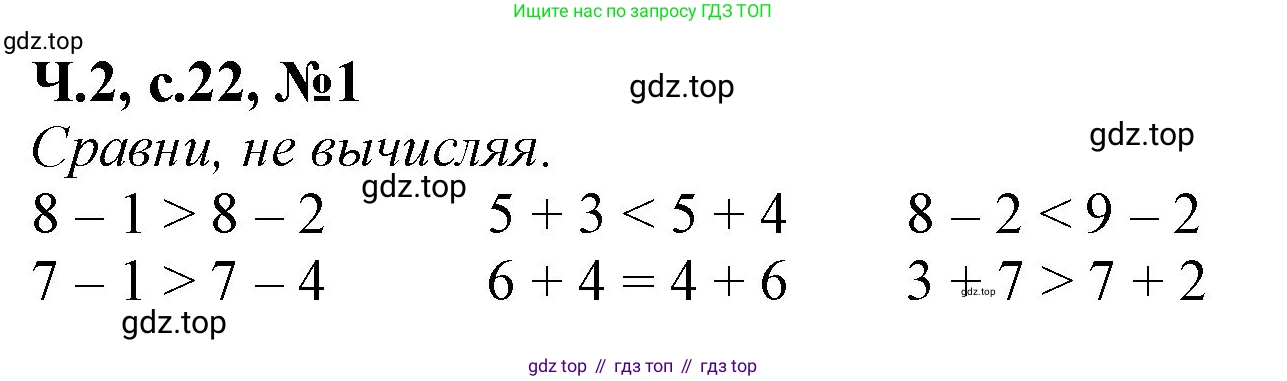 Математика, 1 класс рабочая тетрадь, авторы: Моро Мария Игнатьевна, Волкова Светлана Ивановна, издательство Просвещение, Москва, 2023, белого цвета, Часть 2, страница 22, номер 1, Решение