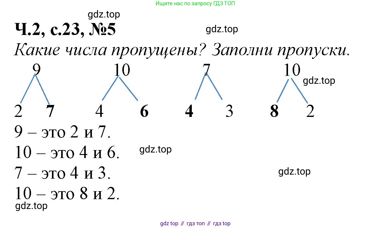 Математика, 1 класс рабочая тетрадь, авторы: Моро Мария Игнатьевна, Волкова Светлана Ивановна, издательство Просвещение, Москва, 2023, белого цвета, Часть 2, страница 23, номер 5, Решение