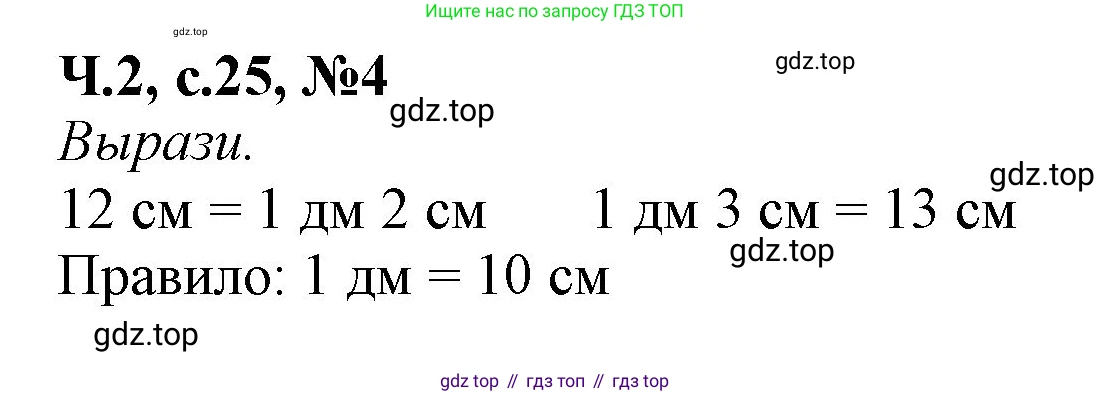 Математика, 1 класс рабочая тетрадь, авторы: Моро Мария Игнатьевна, Волкова Светлана Ивановна, издательство Просвещение, Москва, 2023, белого цвета, Часть 2, страница 25, номер 4, Решение