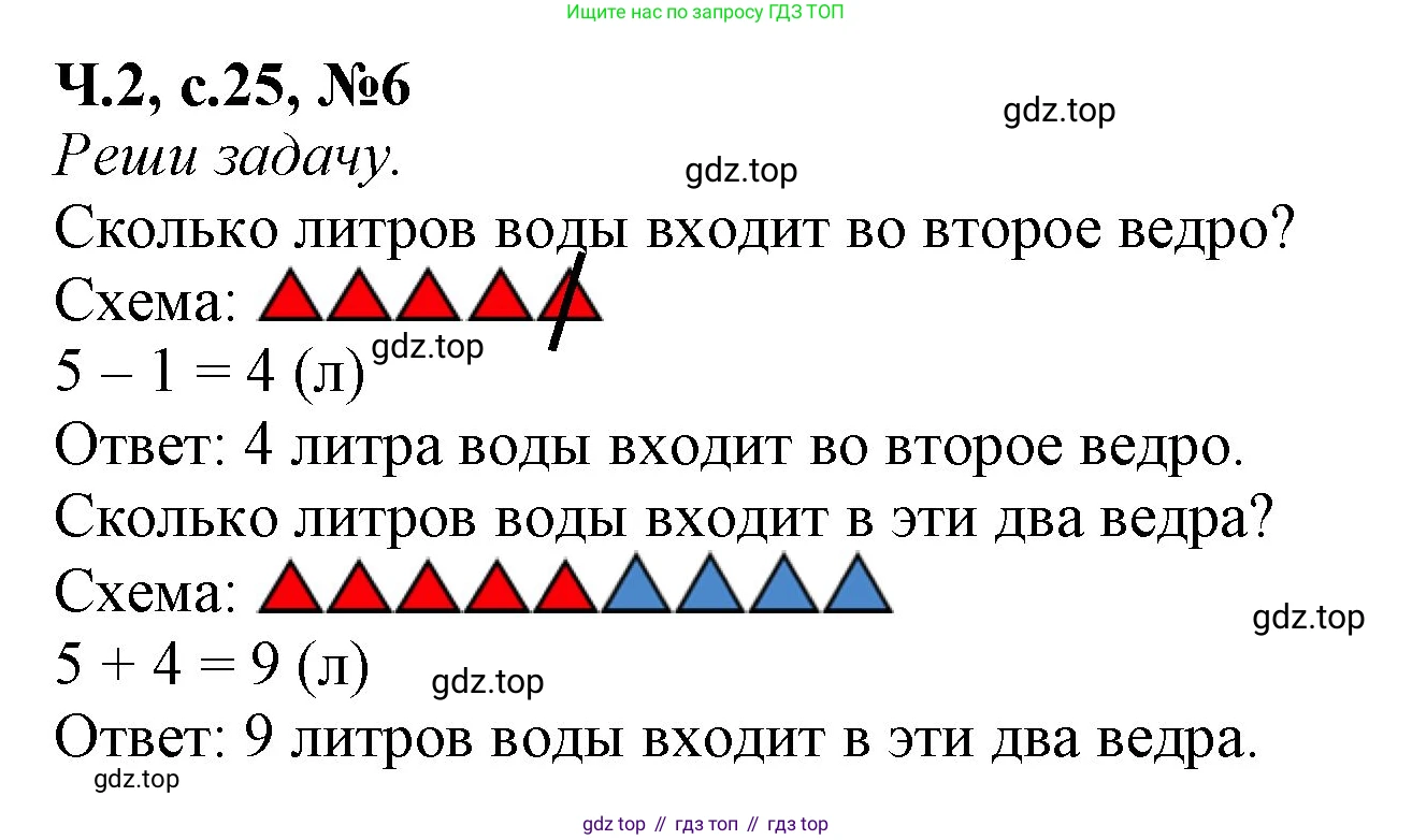 Математика, 1 класс рабочая тетрадь, авторы: Моро Мария Игнатьевна, Волкова Светлана Ивановна, издательство Просвещение, Москва, 2023, белого цвета, Часть 2, страница 25, номер 6, Решение