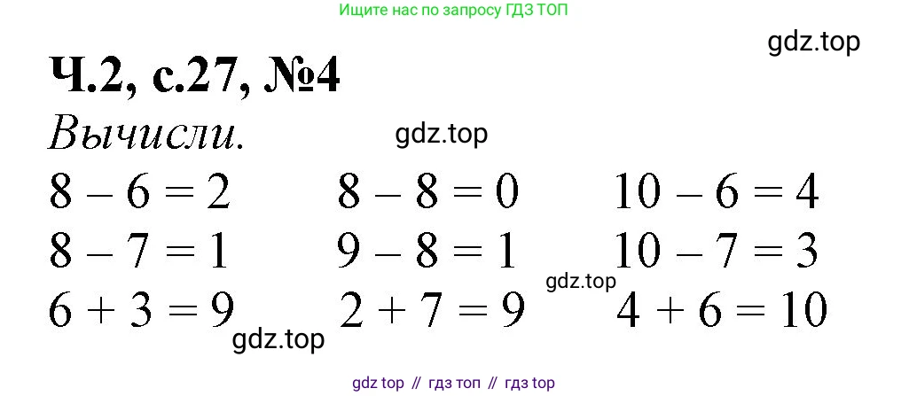 Математика, 1 класс рабочая тетрадь, авторы: Моро Мария Игнатьевна, Волкова Светлана Ивановна, издательство Просвещение, Москва, 2023, белого цвета, Часть 2, страница 27, номер 4, Решение