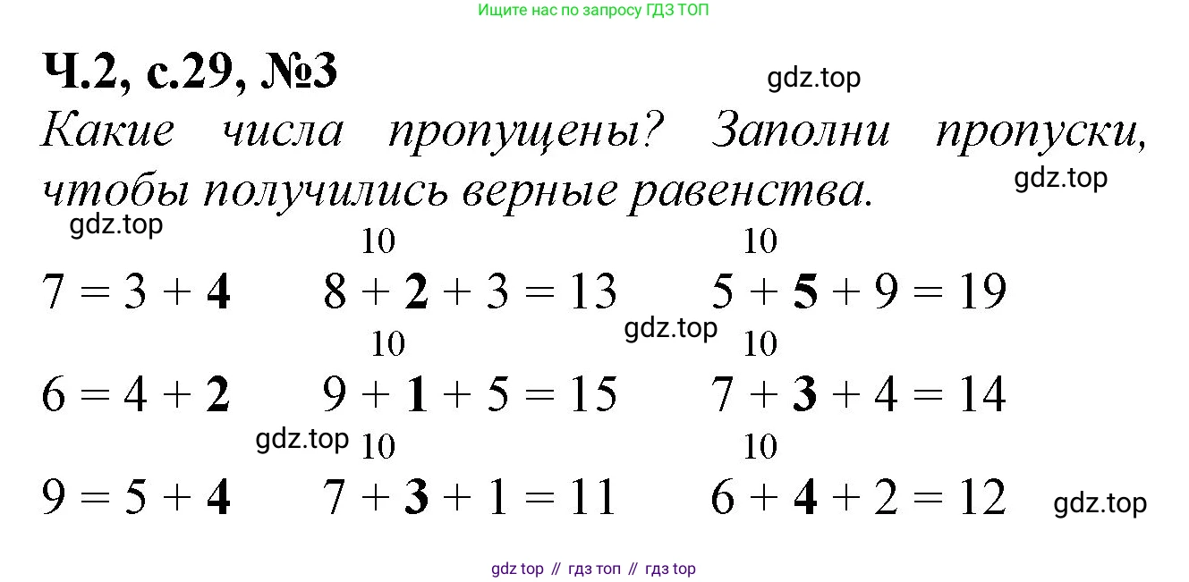 Математика, 1 класс рабочая тетрадь, авторы: Моро Мария Игнатьевна, Волкова Светлана Ивановна, издательство Просвещение, Москва, 2023, белого цвета, Часть 2, страница 29, номер 3, Решение