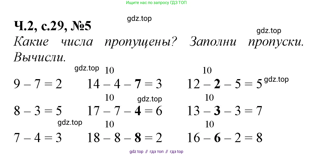 Математика, 1 класс рабочая тетрадь, авторы: Моро Мария Игнатьевна, Волкова Светлана Ивановна, издательство Просвещение, Москва, 2023, белого цвета, Часть 2, страница 29, номер 5, Решение
