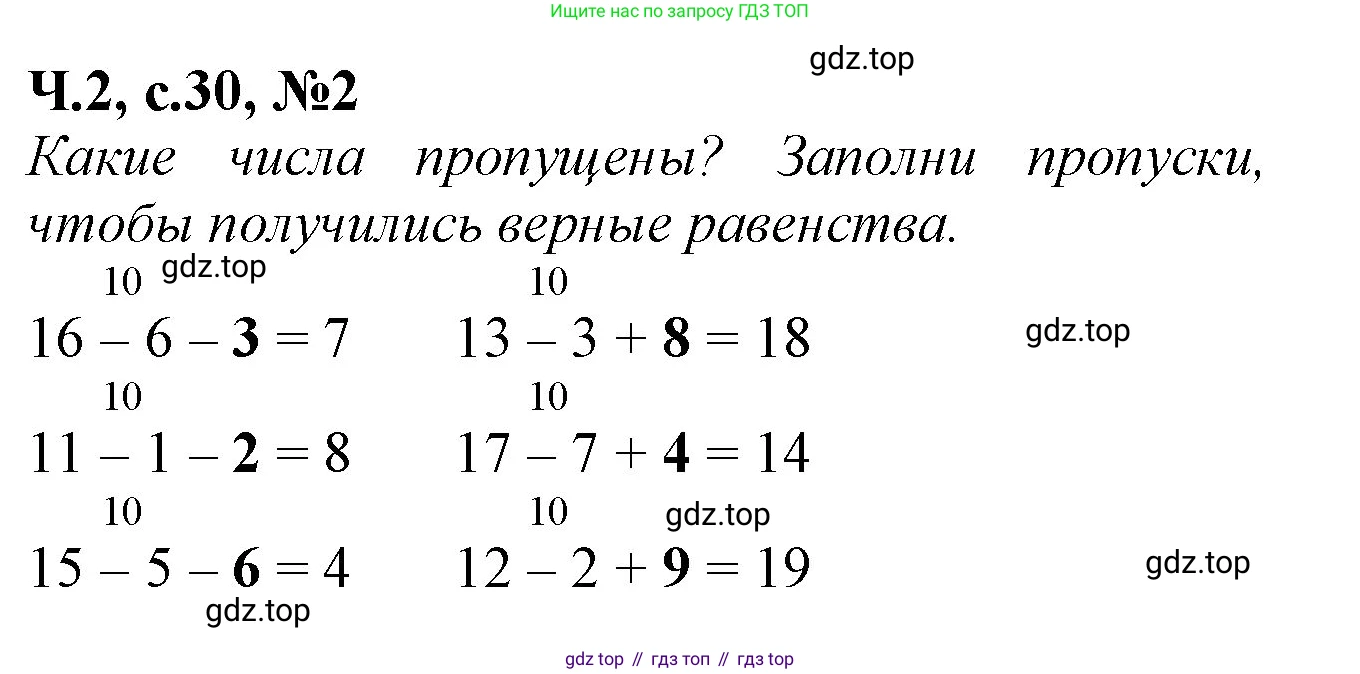 Математика, 1 класс рабочая тетрадь, авторы: Моро Мария Игнатьевна, Волкова Светлана Ивановна, издательство Просвещение, Москва, 2023, белого цвета, Часть 2, страница 30, номер 2, Решение