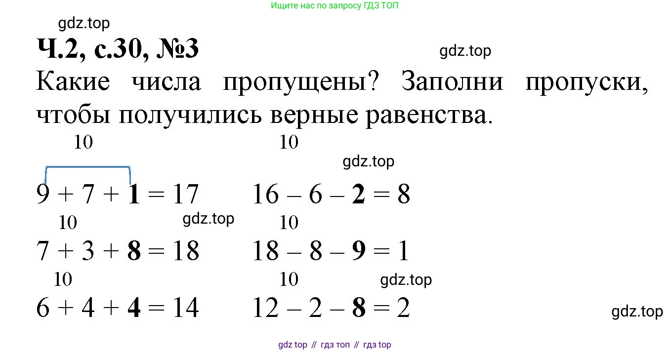 Математика, 1 класс рабочая тетрадь, авторы: Моро Мария Игнатьевна, Волкова Светлана Ивановна, издательство Просвещение, Москва, 2023, белого цвета, Часть 2, страница 30, номер 3, Решение