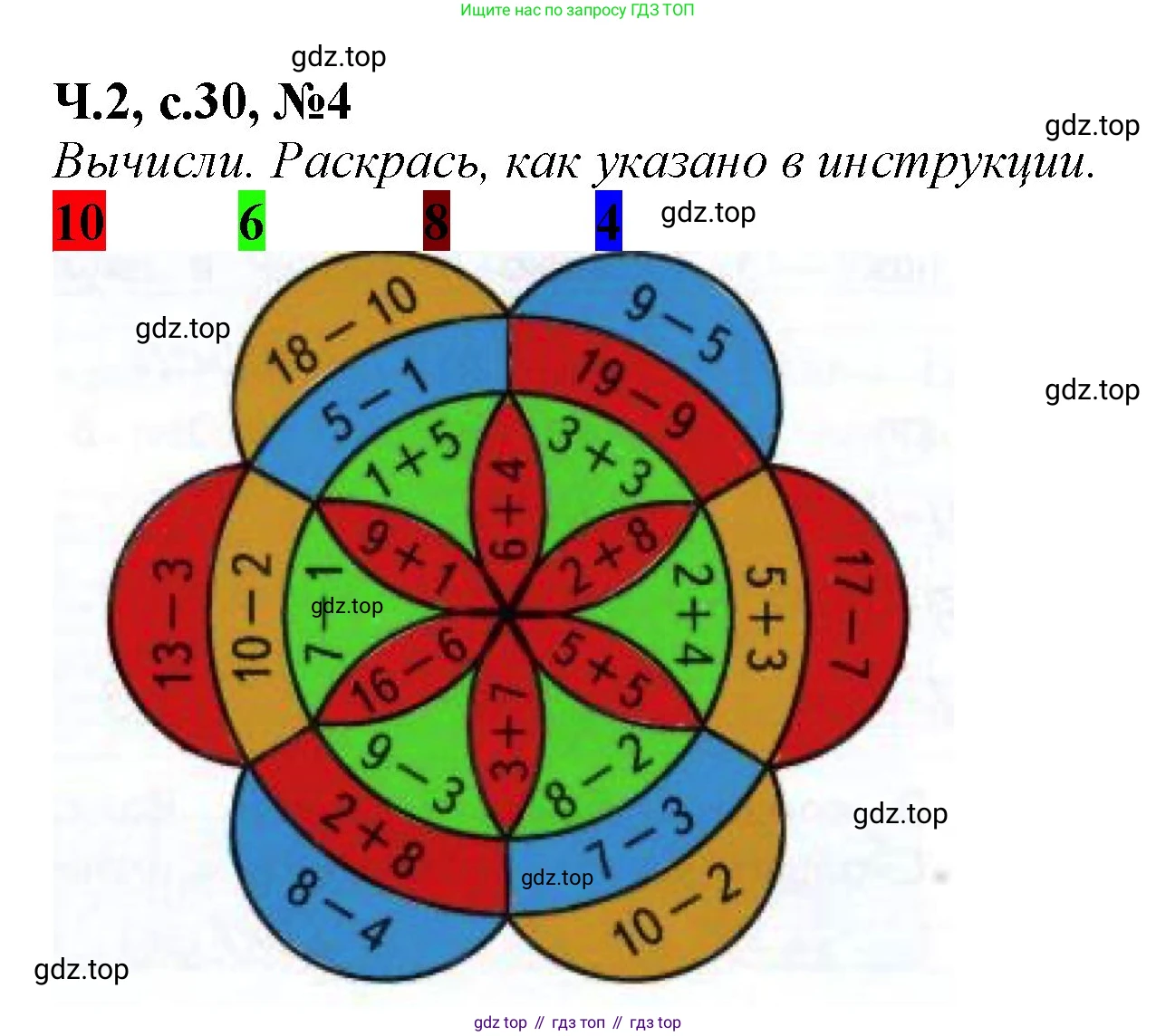 ГДЗ Математика, 1 класс рабочая тетрадь, авторы: Моро Мария Игнатьевна, Волкова Светлана Ивановна, издательство Просвещение, Москва, 2023, белого цвета, Часть 2, страница 30, номер 4, Решение