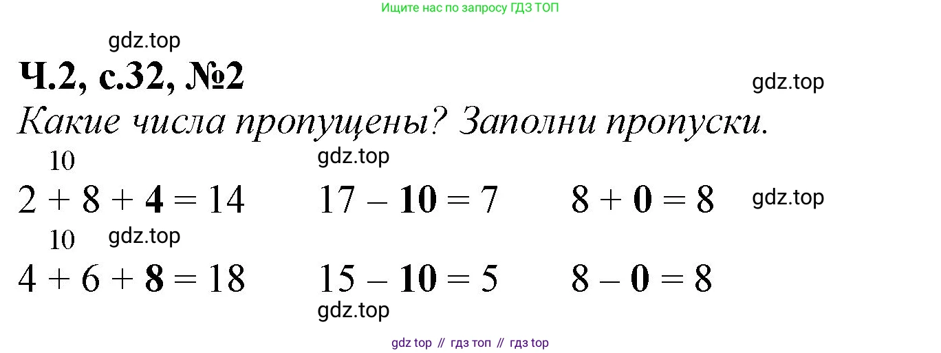 Математика, 1 класс рабочая тетрадь, авторы: Моро Мария Игнатьевна, Волкова Светлана Ивановна, издательство Просвещение, Москва, 2023, белого цвета, Часть 2, страница 32, номер 2, Решение