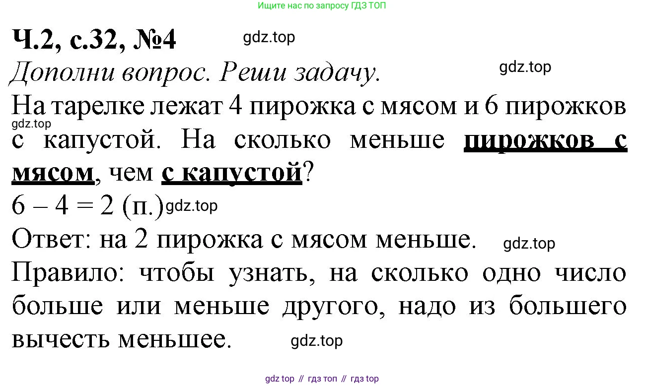 Математика, 1 класс рабочая тетрадь, авторы: Моро Мария Игнатьевна, Волкова Светлана Ивановна, издательство Просвещение, Москва, 2023, белого цвета, Часть 2, страница 32, номер 4, Решение