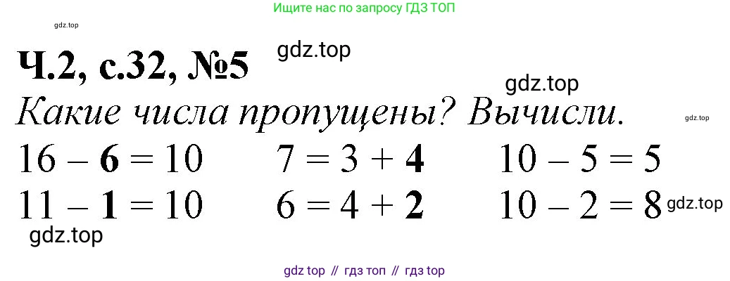 Математика, 1 класс рабочая тетрадь, авторы: Моро Мария Игнатьевна, Волкова Светлана Ивановна, издательство Просвещение, Москва, 2023, белого цвета, Часть 2, страница 32, номер 5, Решение