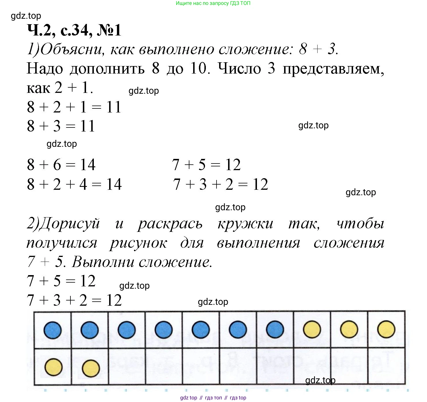 Математика, 1 класс рабочая тетрадь, авторы: Моро Мария Игнатьевна, Волкова Светлана Ивановна, издательство Просвещение, Москва, 2023, белого цвета, Часть 2, страница 34, номер 1, Решение