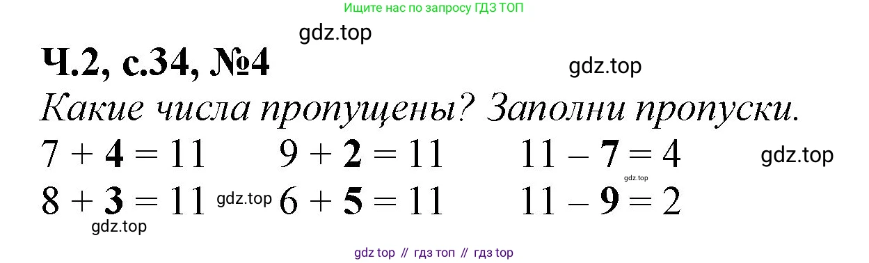 Математика, 1 класс рабочая тетрадь, авторы: Моро Мария Игнатьевна, Волкова Светлана Ивановна, издательство Просвещение, Москва, 2023, белого цвета, Часть 2, страница 34, номер 4, Решение