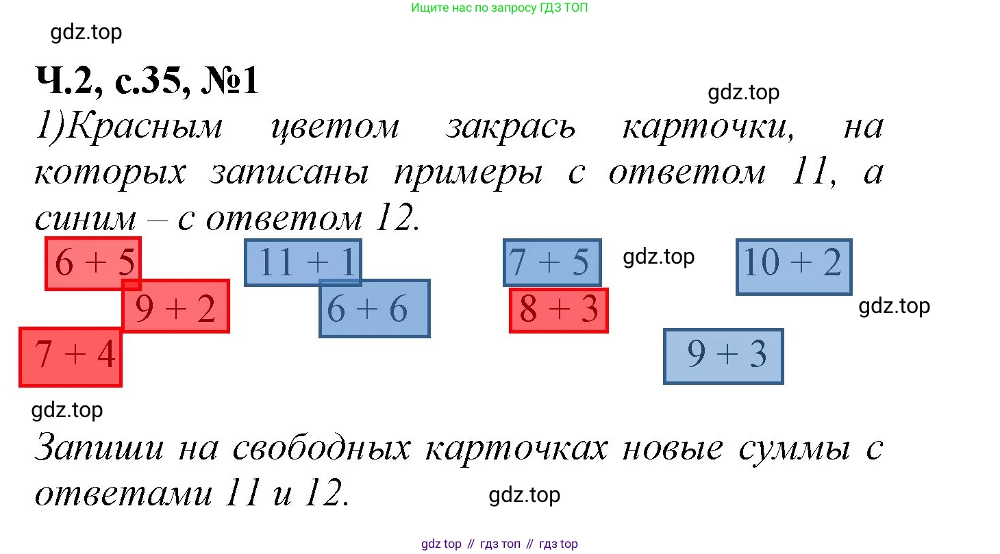 Математика, 1 класс рабочая тетрадь, авторы: Моро Мария Игнатьевна, Волкова Светлана Ивановна, издательство Просвещение, Москва, 2023, белого цвета, Часть 2, страница 35, номер 1, Решение