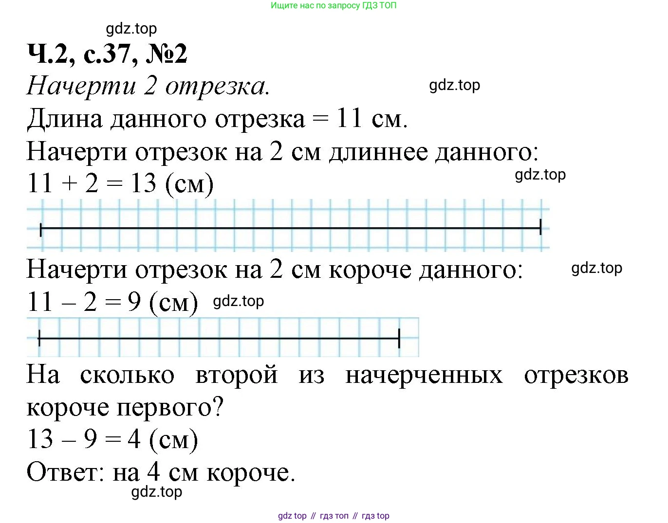Математика, 1 класс рабочая тетрадь, авторы: Моро Мария Игнатьевна, Волкова Светлана Ивановна, издательство Просвещение, Москва, 2023, белого цвета, Часть 2, страница 37, номер 2, Решение
