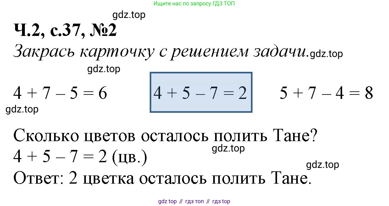 Математика, 1 класс рабочая тетрадь, авторы: Моро Мария Игнатьевна, Волкова Светлана Ивановна, издательство Просвещение, Москва, 2023, белого цвета, Часть 2, страница 37, номер 2, Решение