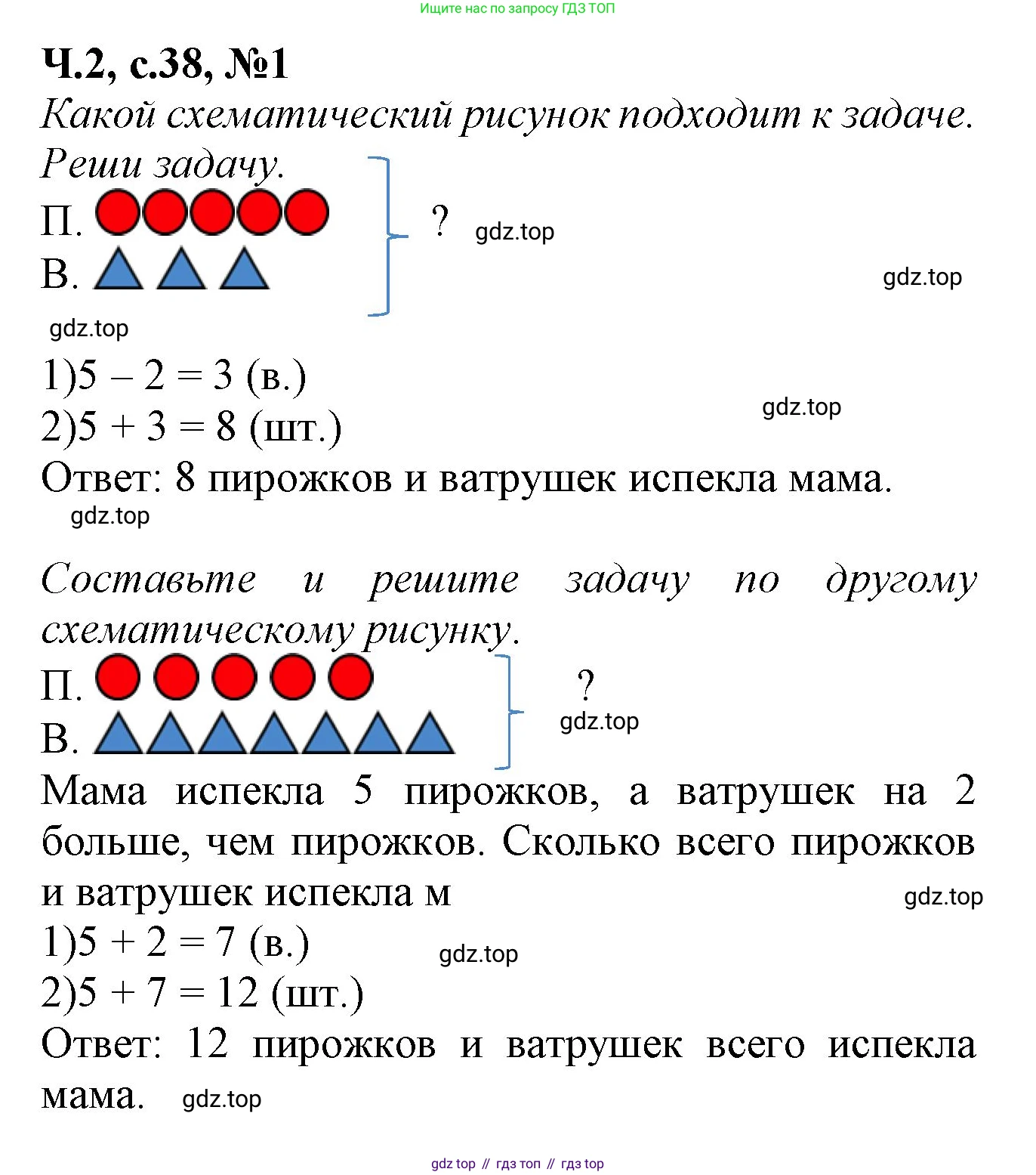 Математика, 1 класс рабочая тетрадь, авторы: Моро Мария Игнатьевна, Волкова Светлана Ивановна, издательство Просвещение, Москва, 2023, белого цвета, Часть 2, страница 38, номер 1, Решение